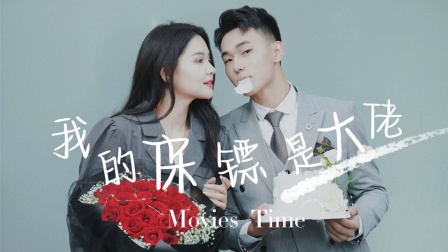 我的保镖是大佬海报