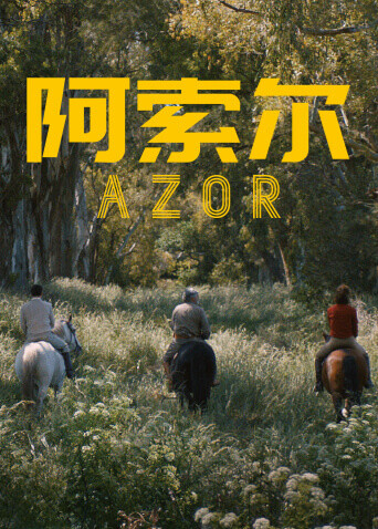 阿索尔海报