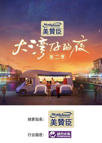 大湾仔的夜第二季海报