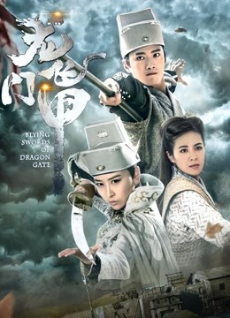 龙门飞甲海报