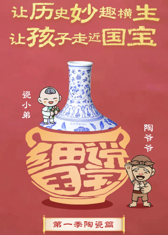 细说国宝海报