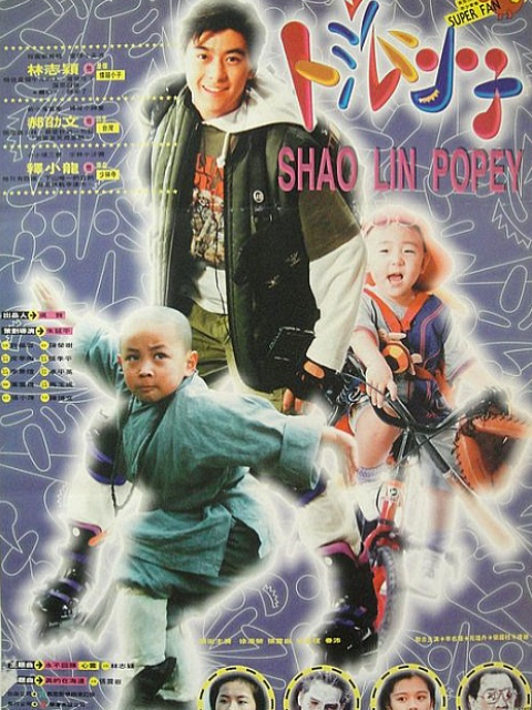笑林小子海报