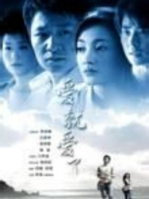 爱就爱了海报