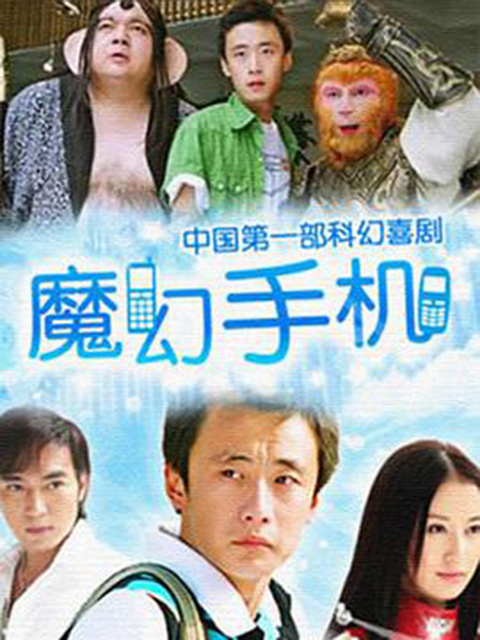 魔幻手机海报