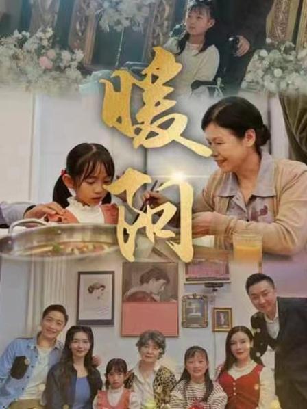 暖阳海报