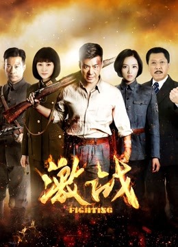 激战海报