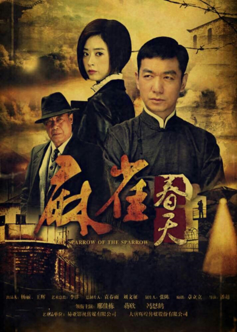 麻雀春天海报