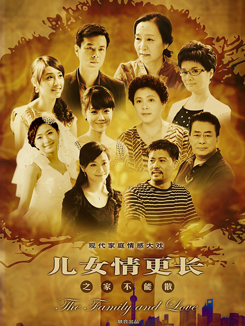 儿女情更长海报