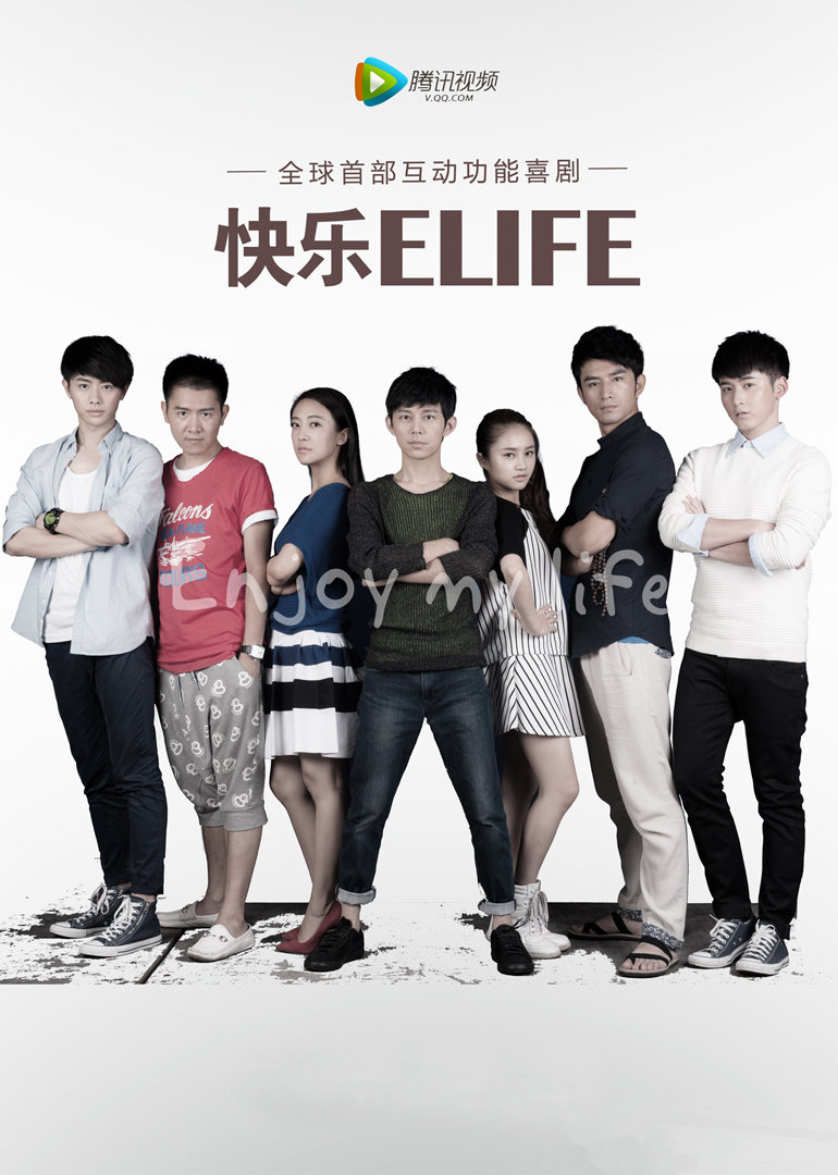 快乐ELIFE海报