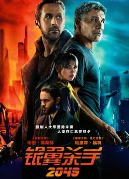 银翼杀手2049海报