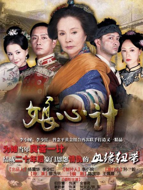 娘心计海报