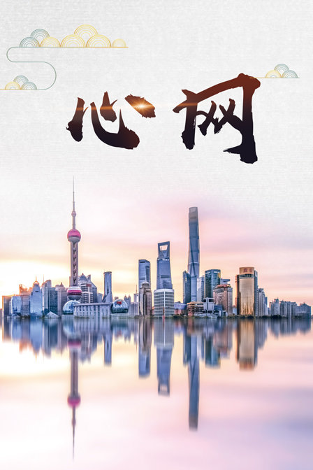 心网海报