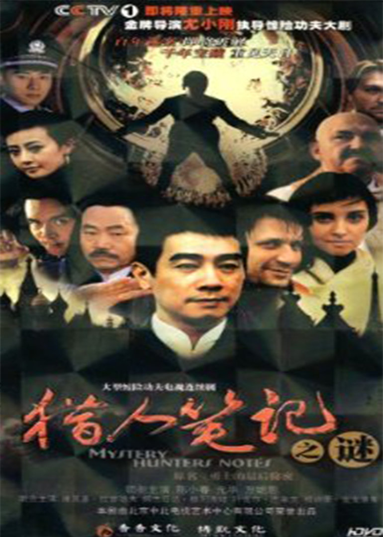 勇士的最后秘密海报