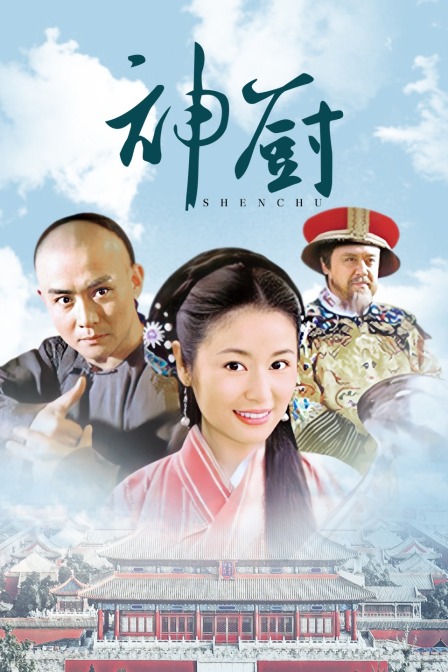 神厨海报