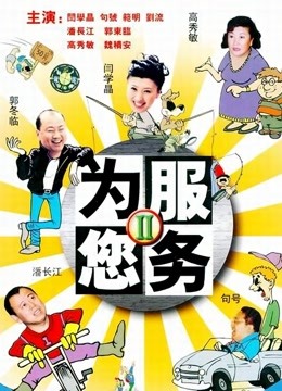 为您服务海报