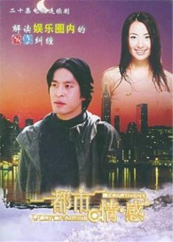 都市情感海报