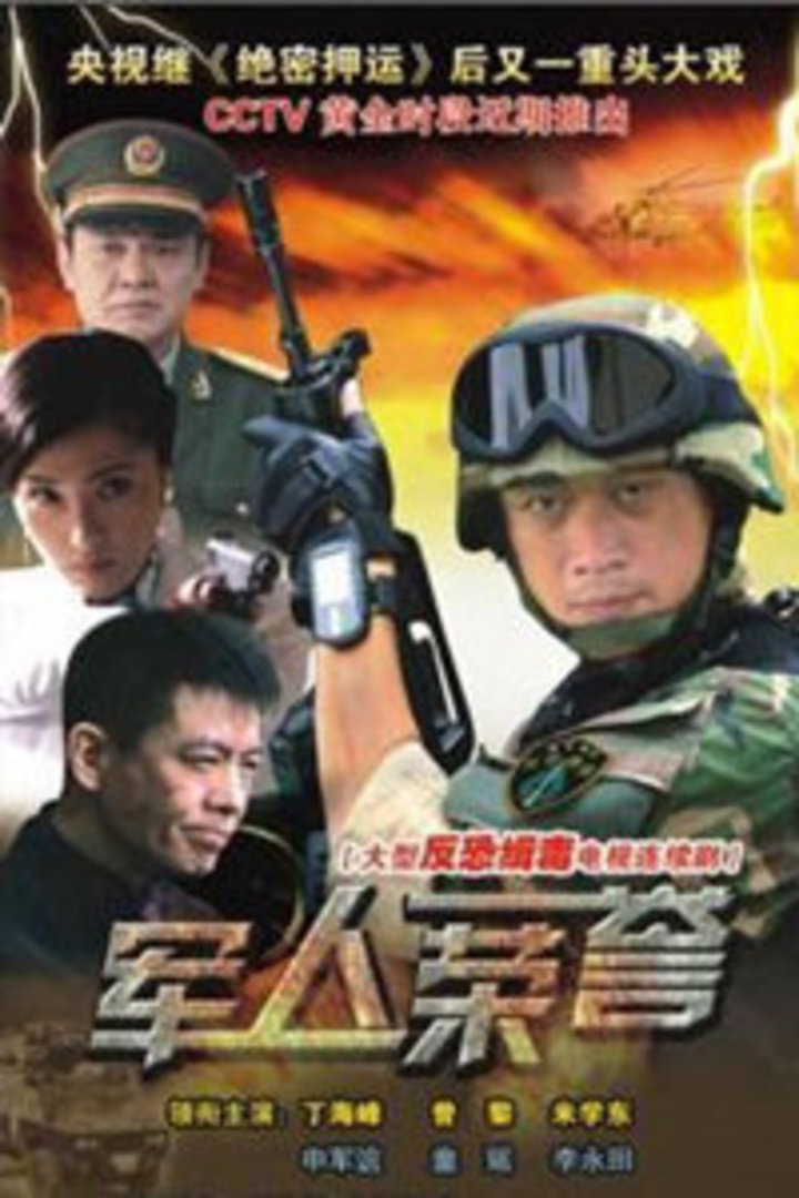 军人荣誉海报