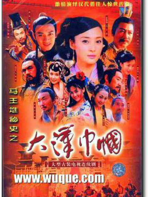 大汉巾帼海报