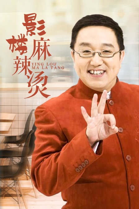 影楼麻辣烫海报