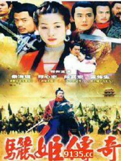 骊姬传奇海报