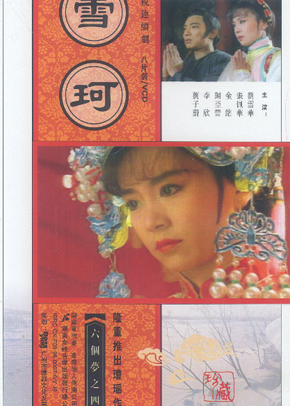 雪珂海报