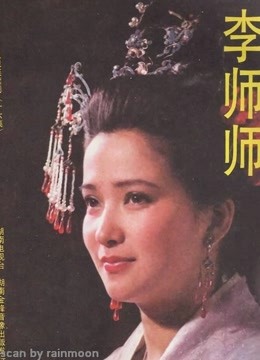 李师师海报