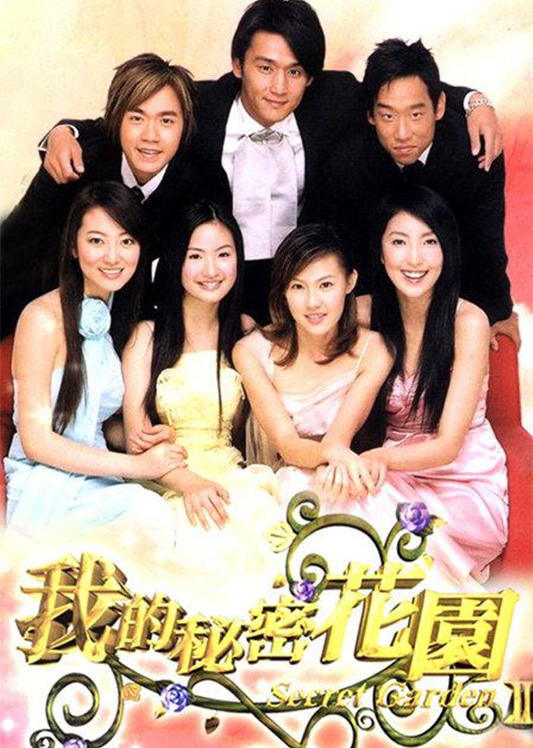 我的秘密花园2海报