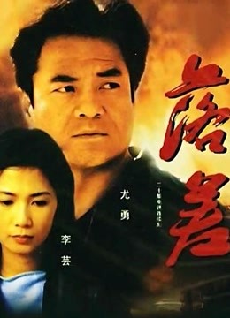 落差海报
